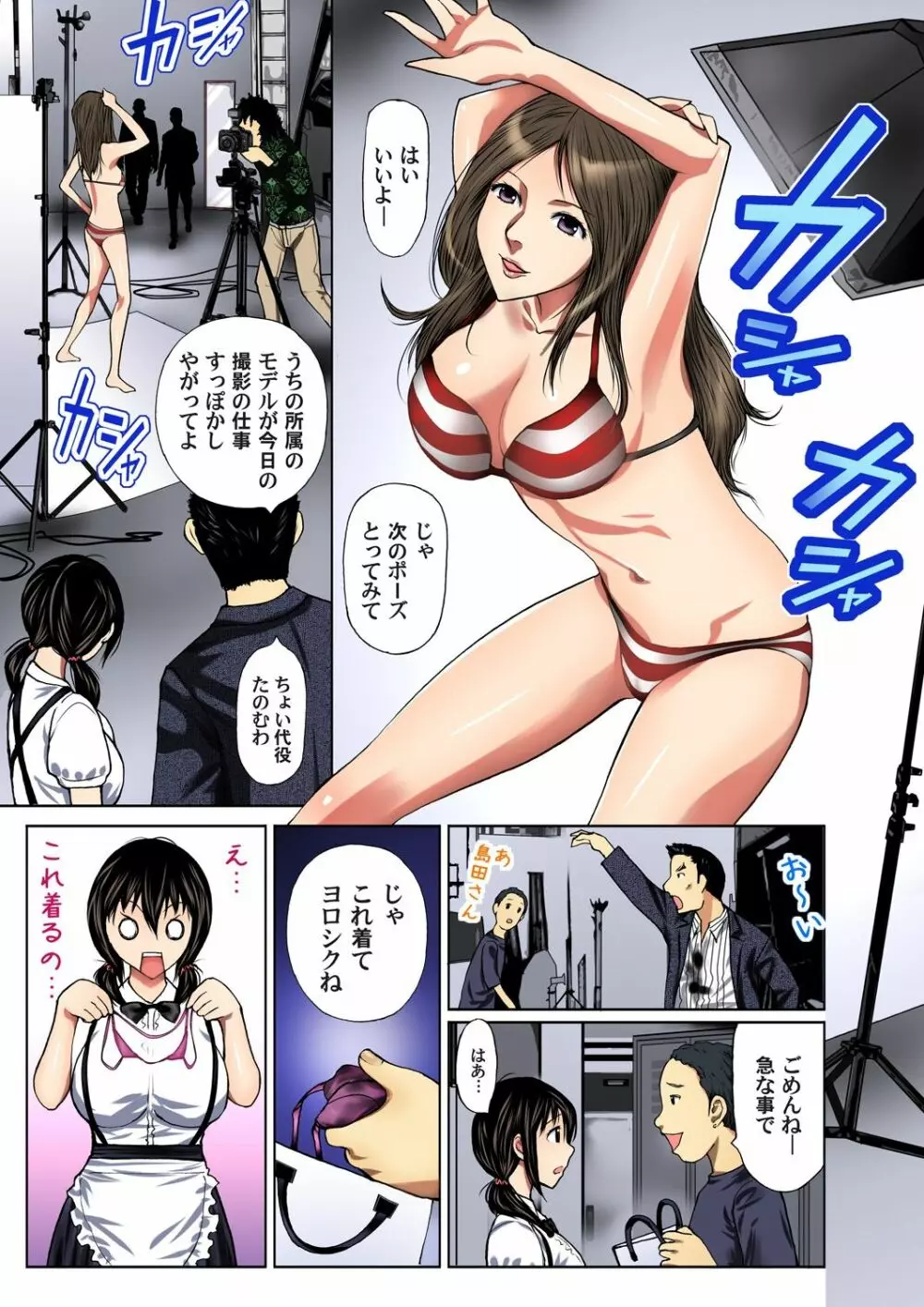 ガチコミ Vol.72 Page.80