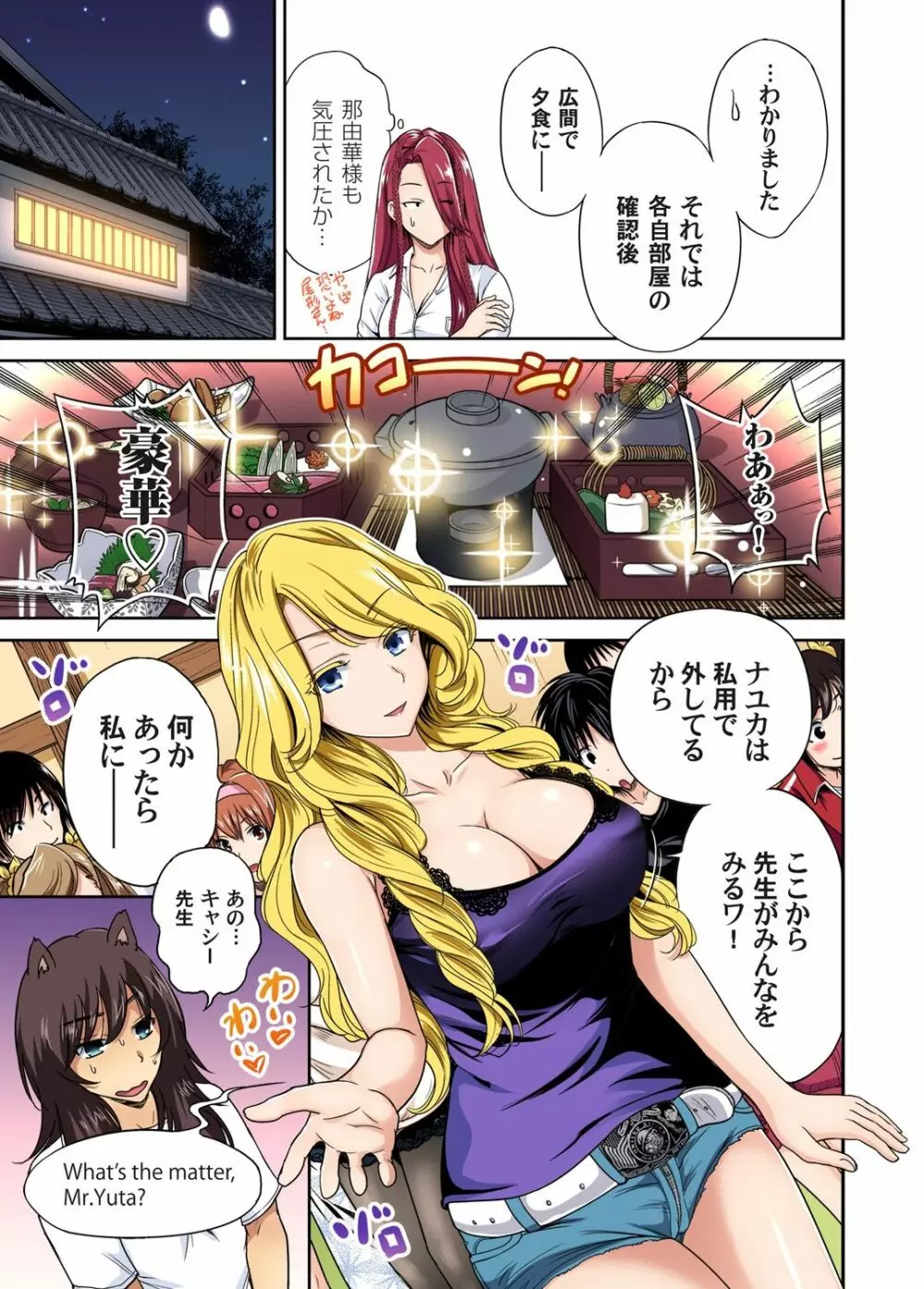 ガチコミ Vol.72 Page.9