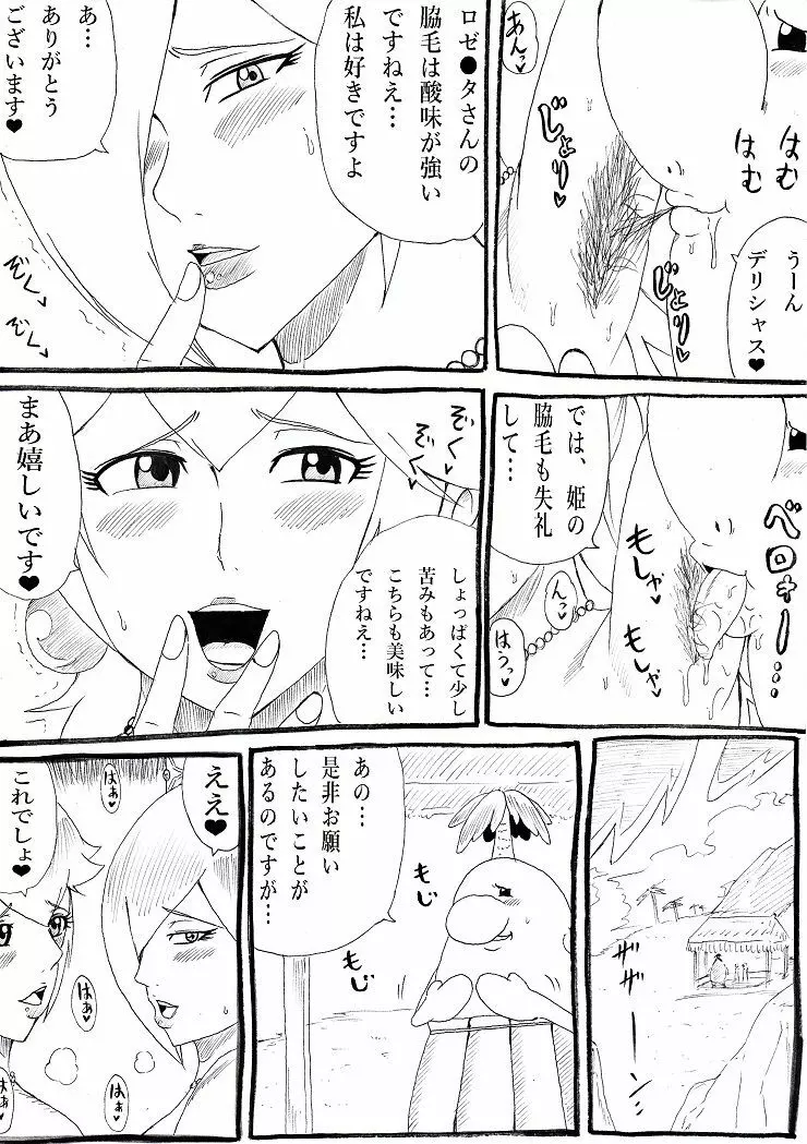 桃まん番外編 -僕らは脇が好き- Page.13