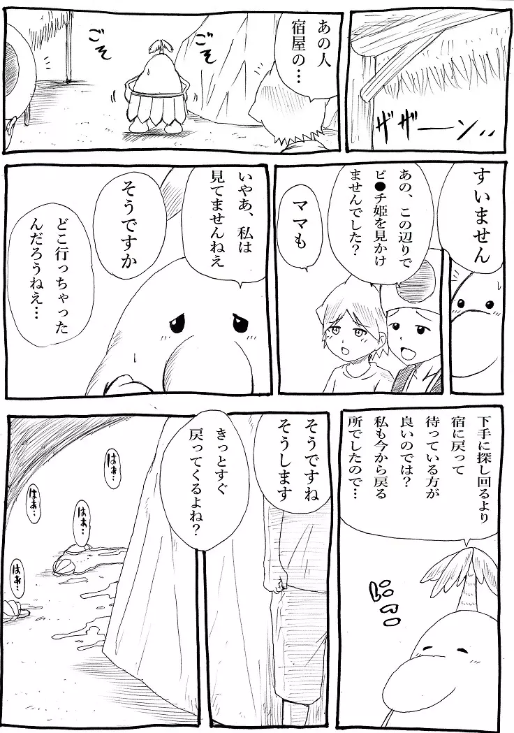 桃まん番外編 -僕らは脇が好き- Page.19