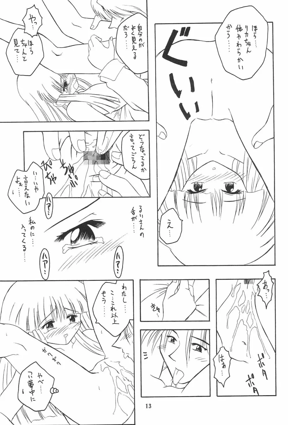 ねっ。 Page.13