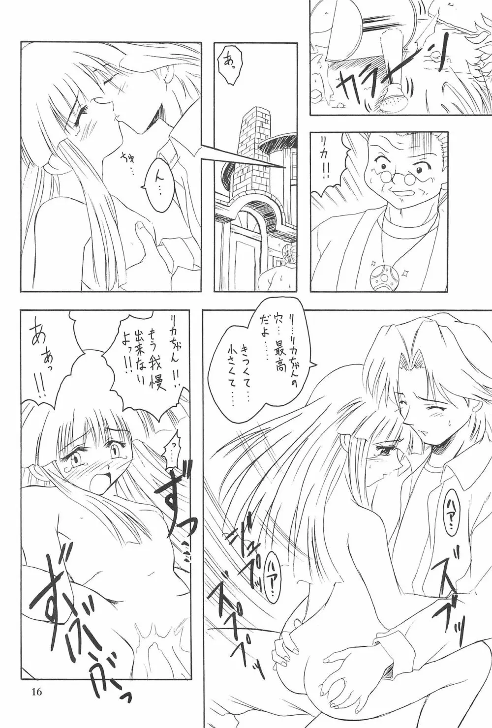 ねっ。 Page.16