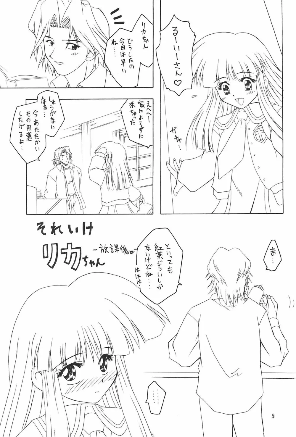 ねっ。 Page.5