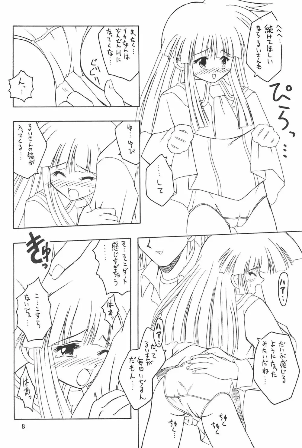 ねっ。 Page.8