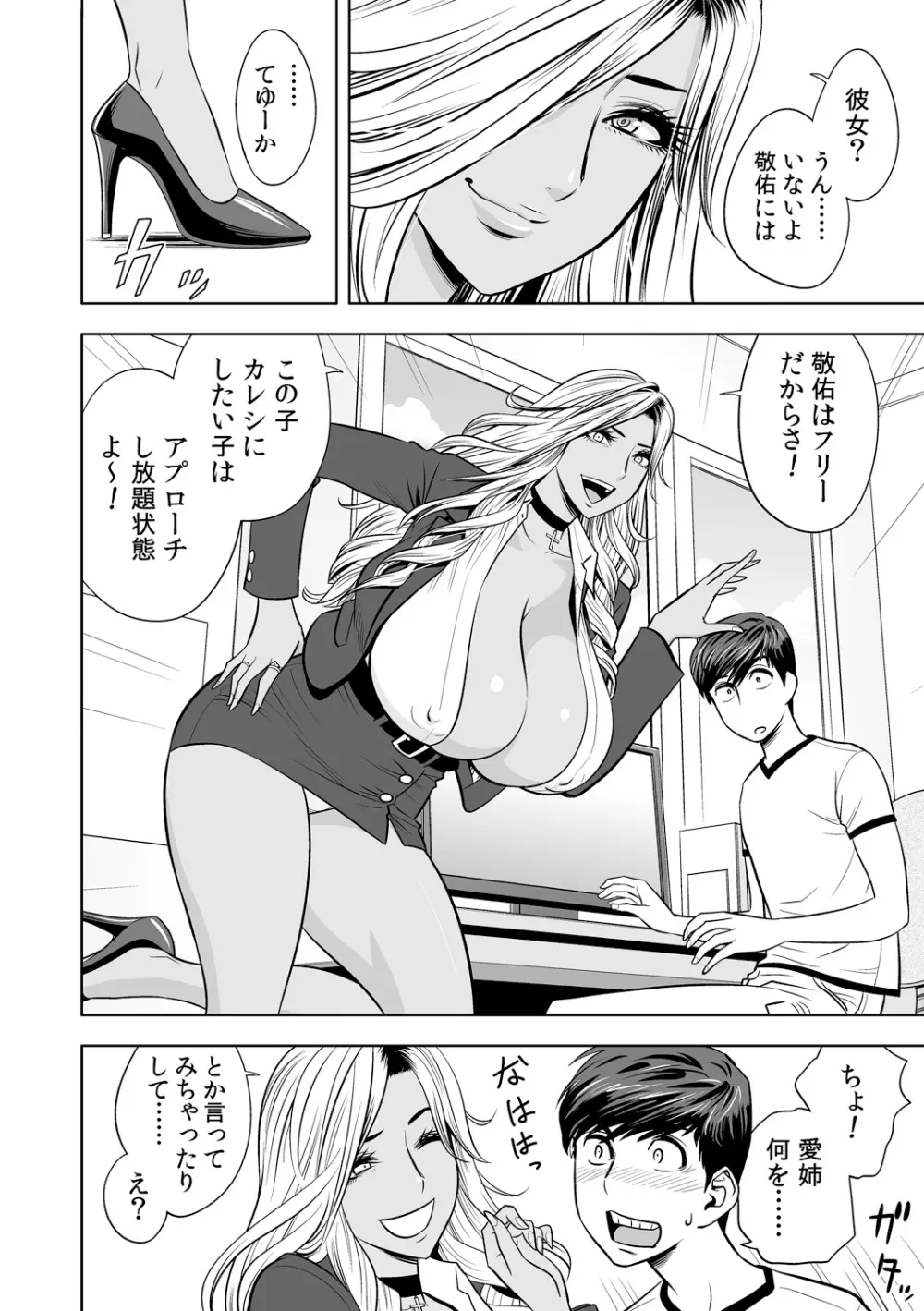 ギャル姉社長とハーレムオフィス~SEXは業務に含みますか?~第1-3話 Page.10