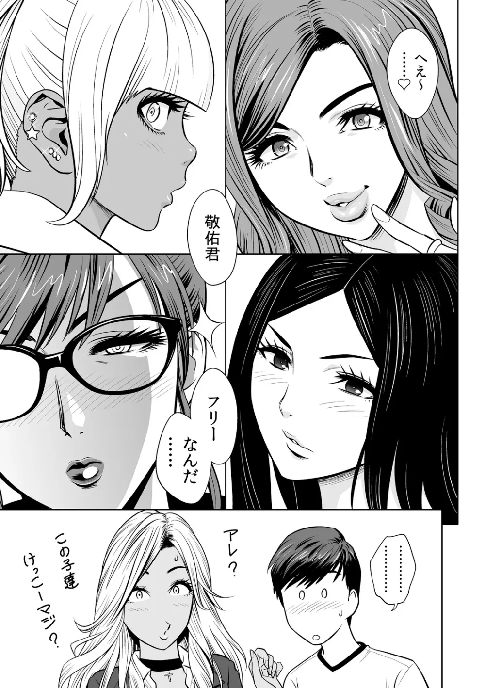 ギャル姉社長とハーレムオフィス~SEXは業務に含みますか?~第1-3話 Page.11