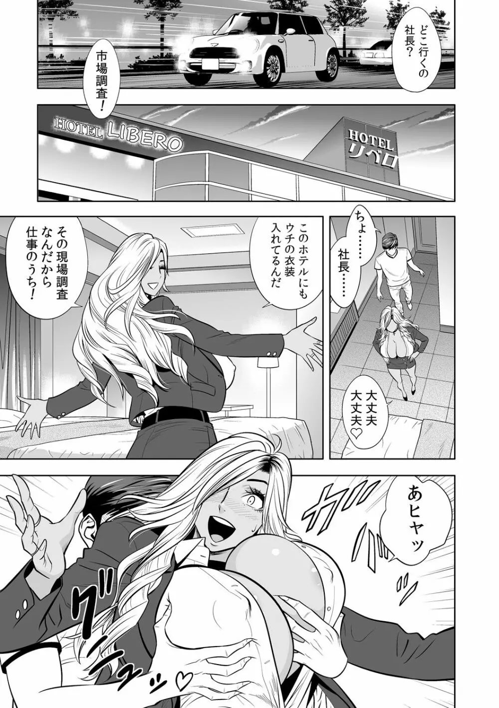 ギャル姉社長とハーレムオフィス~SEXは業務に含みますか?~第1-3話 Page.13