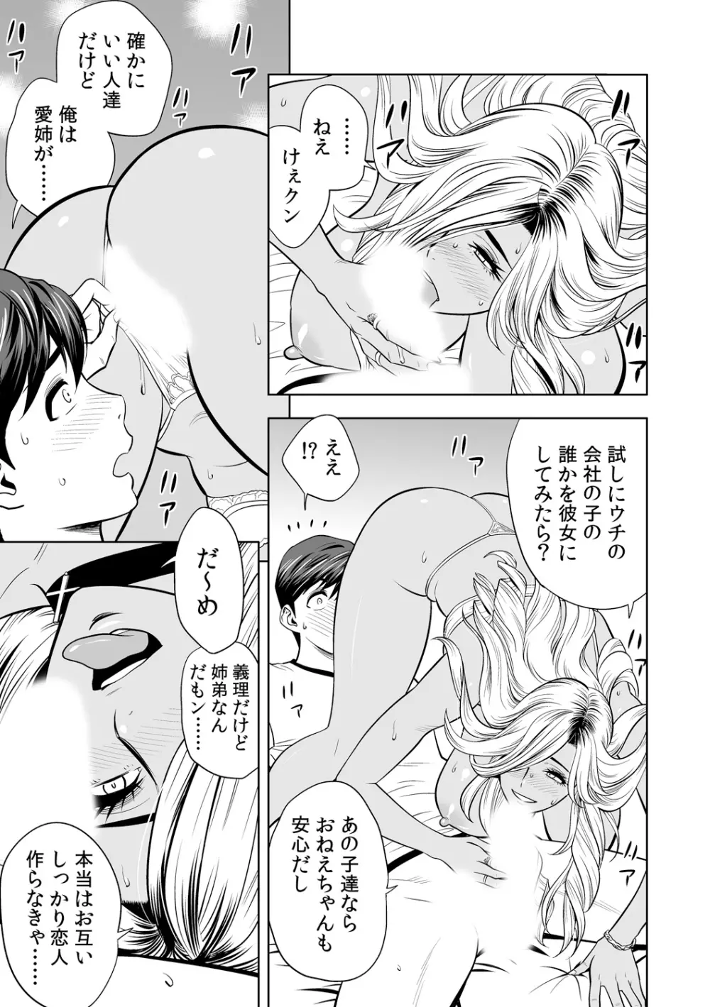 ギャル姉社長とハーレムオフィス~SEXは業務に含みますか?~第1-3話 Page.19