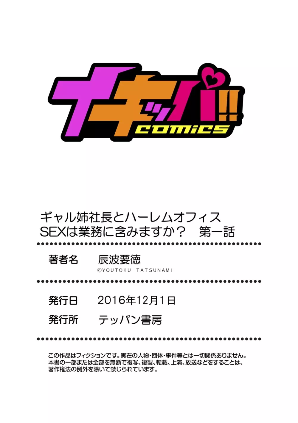 ギャル姉社長とハーレムオフィス~SEXは業務に含みますか?~第1-3話 Page.27