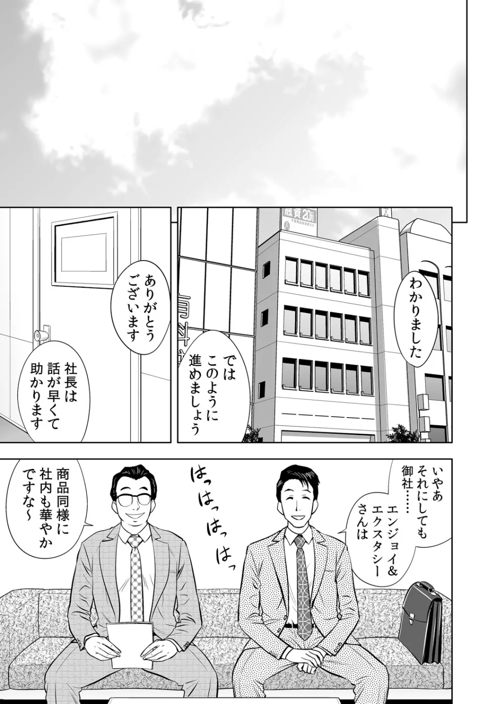 ギャル姉社長とハーレムオフィス~SEXは業務に含みますか?~第1-3話 Page.30
