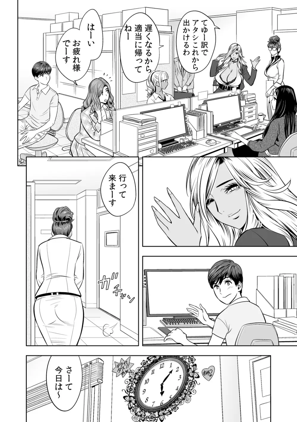 ギャル姉社長とハーレムオフィス~SEXは業務に含みますか?~第1-3話 Page.33