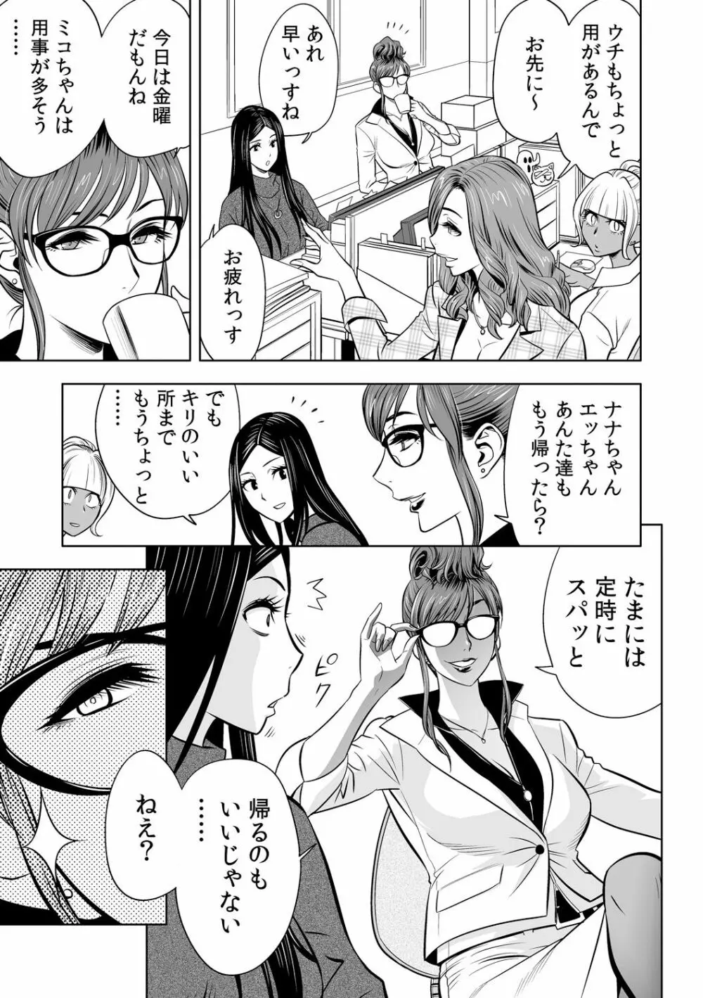 ギャル姉社長とハーレムオフィス~SEXは業務に含みますか?~第1-3話 Page.34