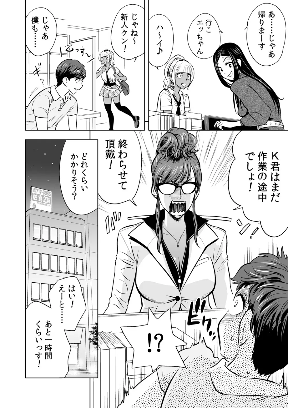ギャル姉社長とハーレムオフィス~SEXは業務に含みますか?~第1-3話 Page.35