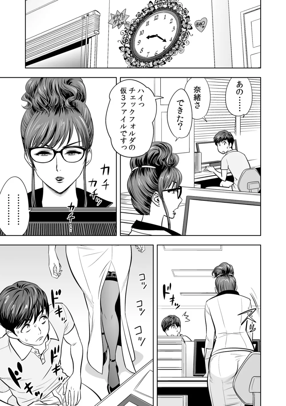 ギャル姉社長とハーレムオフィス~SEXは業務に含みますか?~第1-3話 Page.36