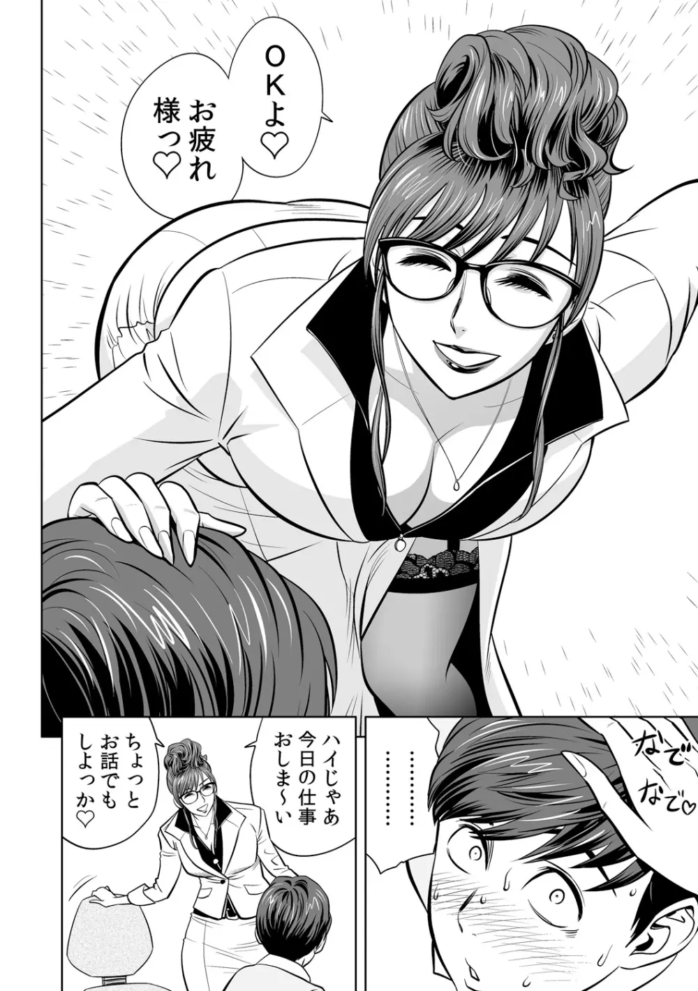 ギャル姉社長とハーレムオフィス~SEXは業務に含みますか?~第1-3話 Page.37