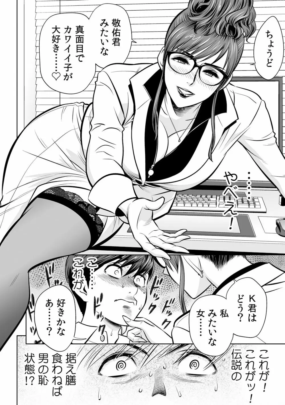 ギャル姉社長とハーレムオフィス~SEXは業務に含みますか?~第1-3話 Page.41