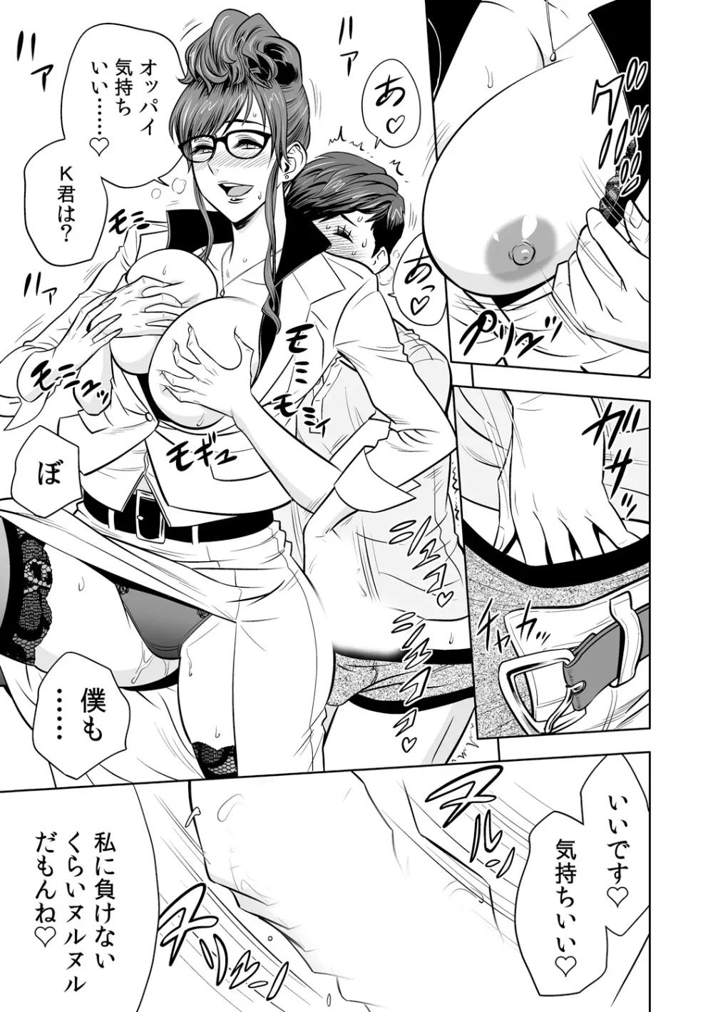 ギャル姉社長とハーレムオフィス~SEXは業務に含みますか?~第1-3話 Page.46