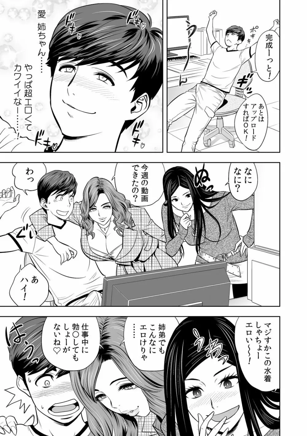 ギャル姉社長とハーレムオフィス~SEXは業務に含みますか?~第1-3話 Page.5