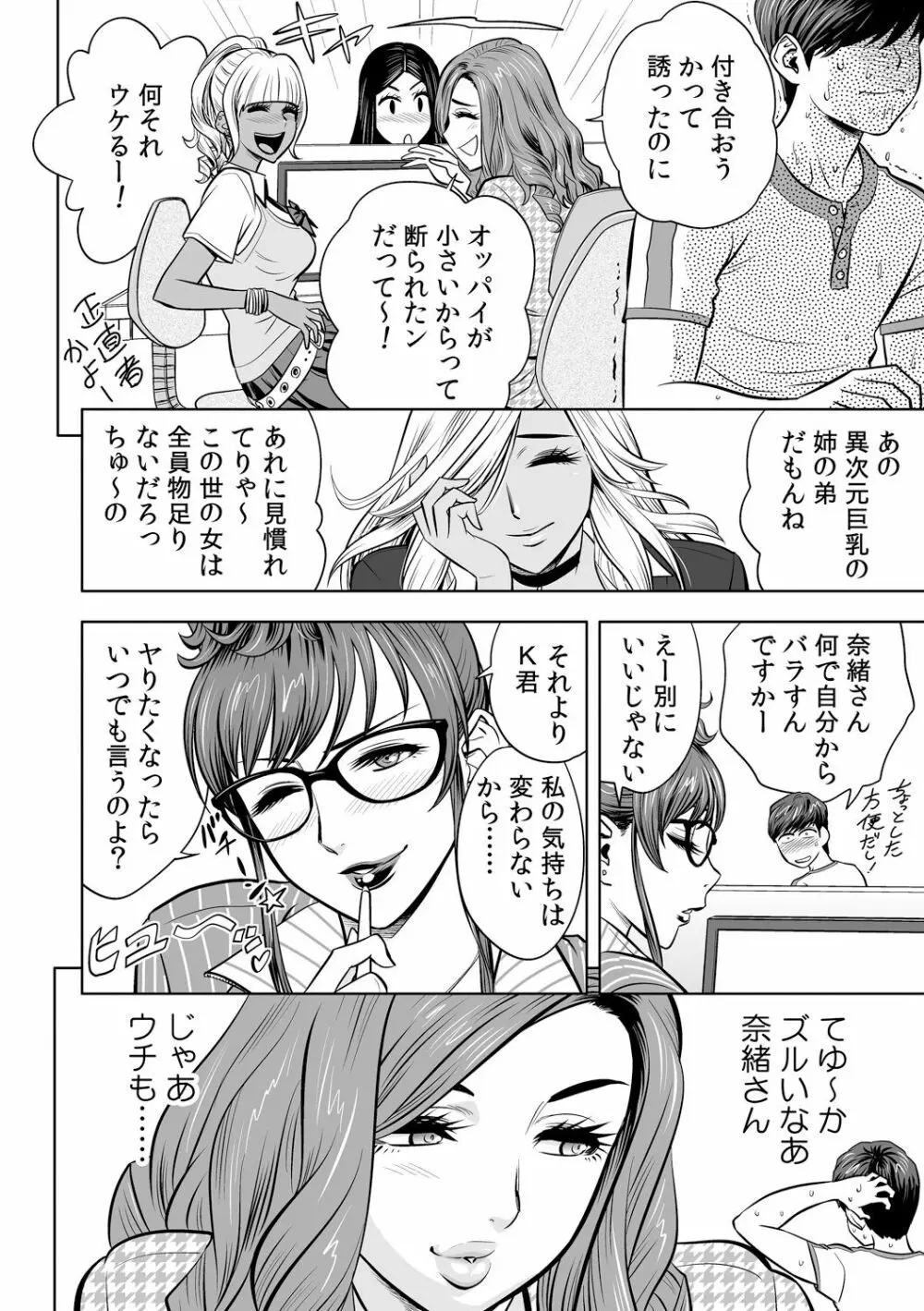 ギャル姉社長とハーレムオフィス~SEXは業務に含みますか?~第1-3話 Page.53