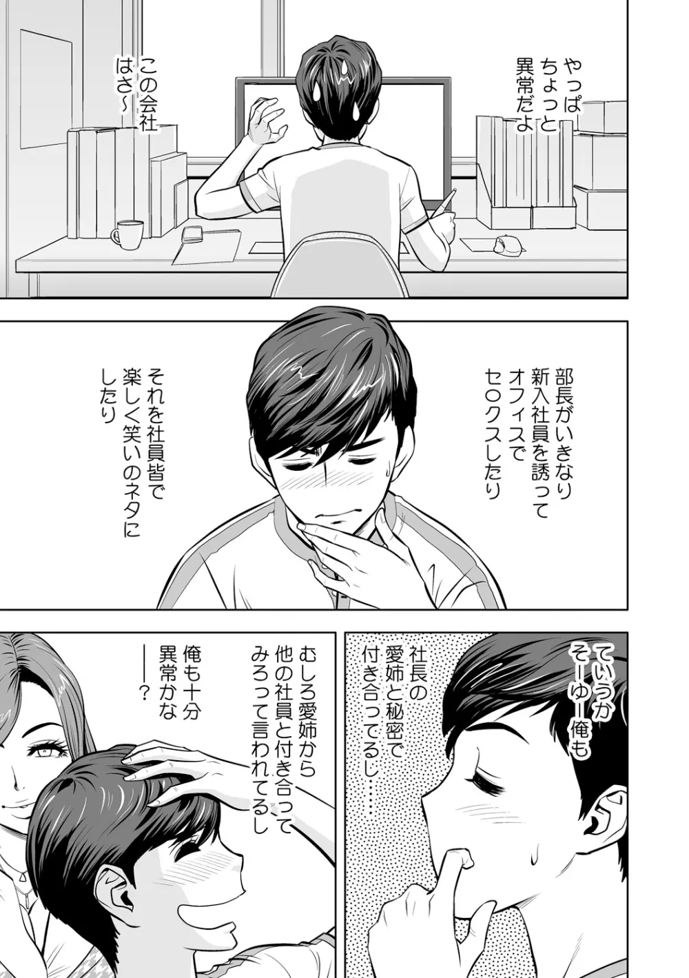 ギャル姉社長とハーレムオフィス~SEXは業務に含みますか?~第1-3話 Page.57
