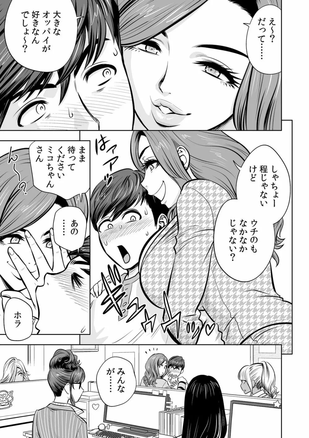 ギャル姉社長とハーレムオフィス~SEXは業務に含みますか?~第1-3話 Page.59