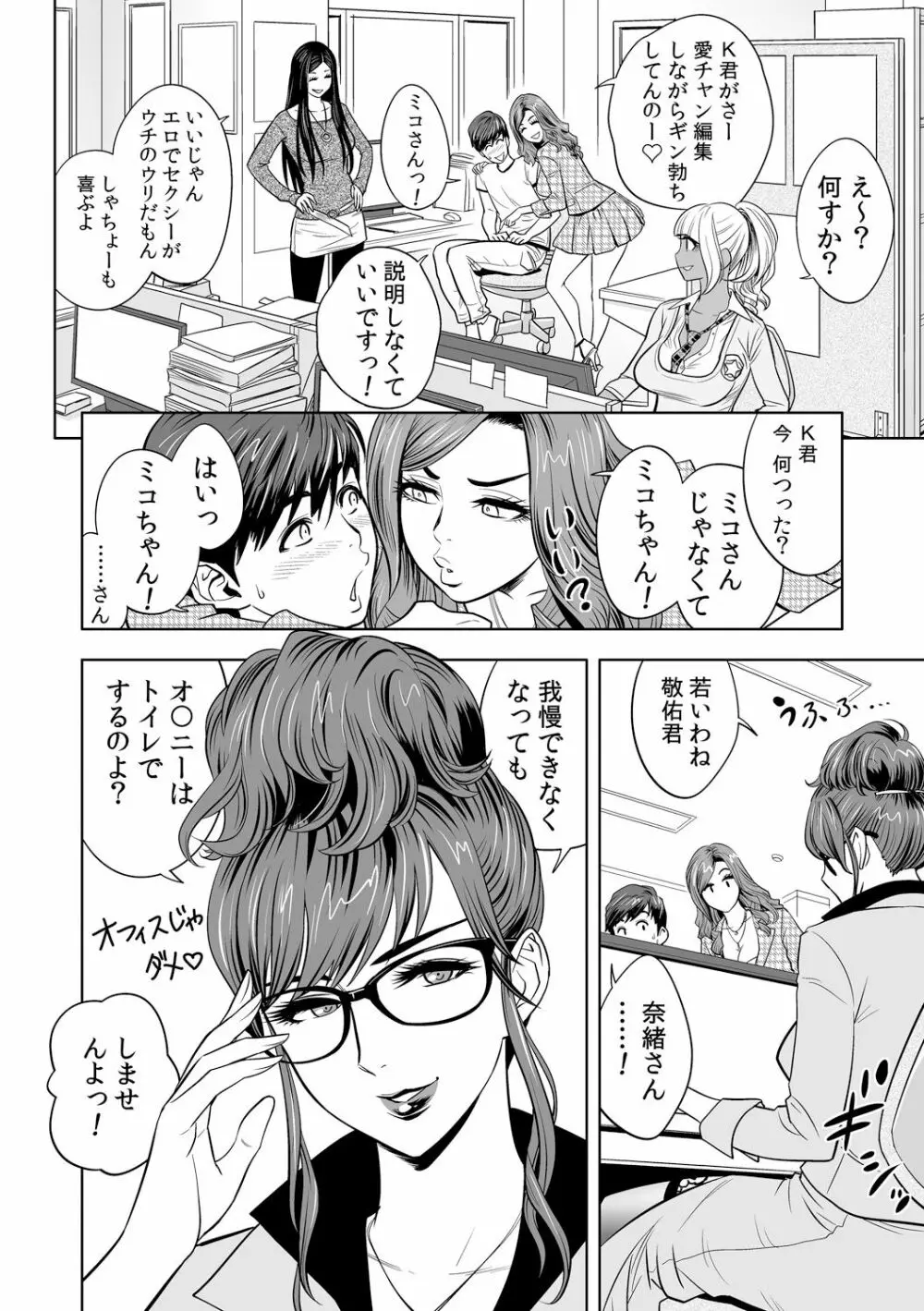 ギャル姉社長とハーレムオフィス~SEXは業務に含みますか?~第1-3話 Page.6