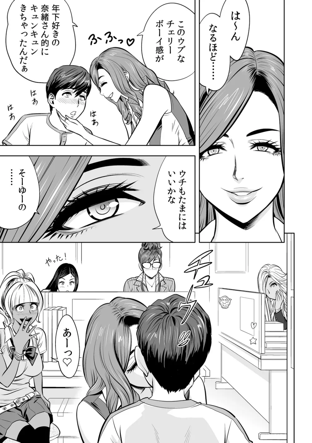 ギャル姉社長とハーレムオフィス~SEXは業務に含みますか?~第1-3話 Page.63