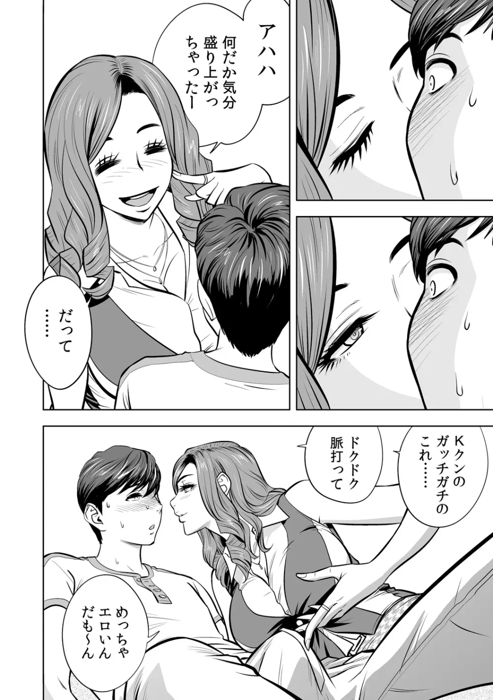ギャル姉社長とハーレムオフィス~SEXは業務に含みますか?~第1-3話 Page.64