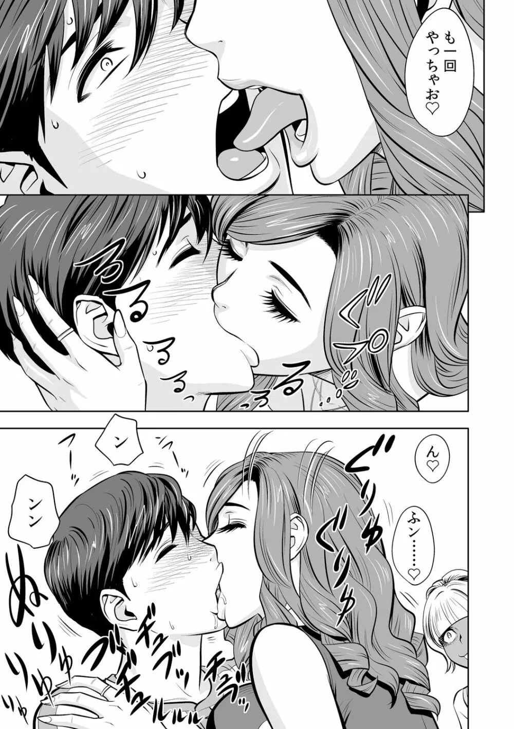 ギャル姉社長とハーレムオフィス~SEXは業務に含みますか?~第1-3話 Page.65