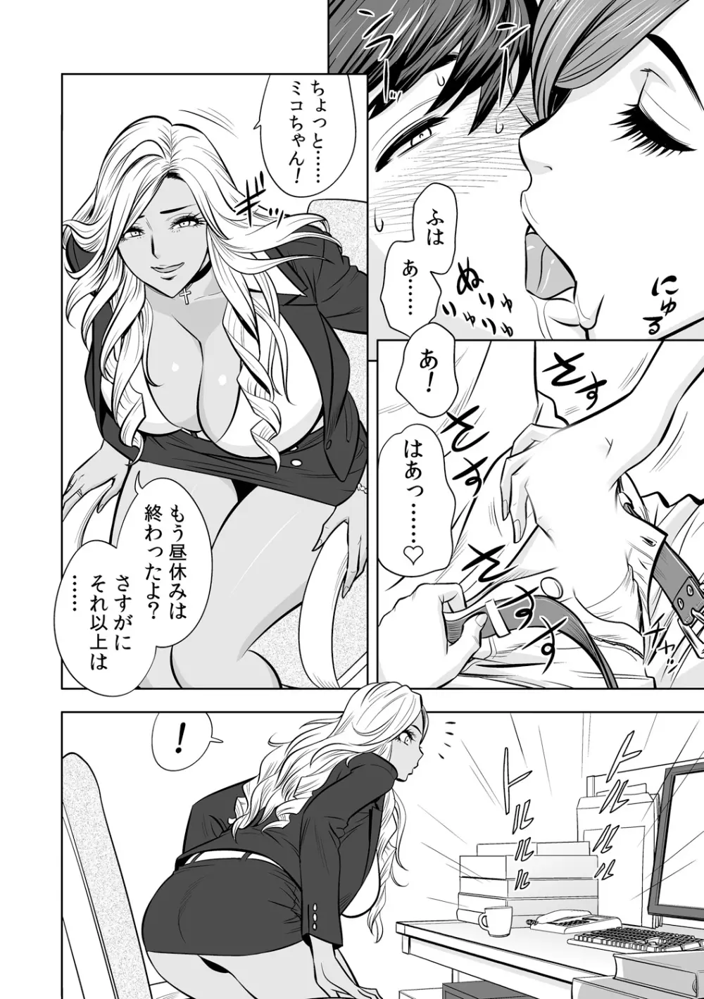 ギャル姉社長とハーレムオフィス~SEXは業務に含みますか?~第1-3話 Page.66