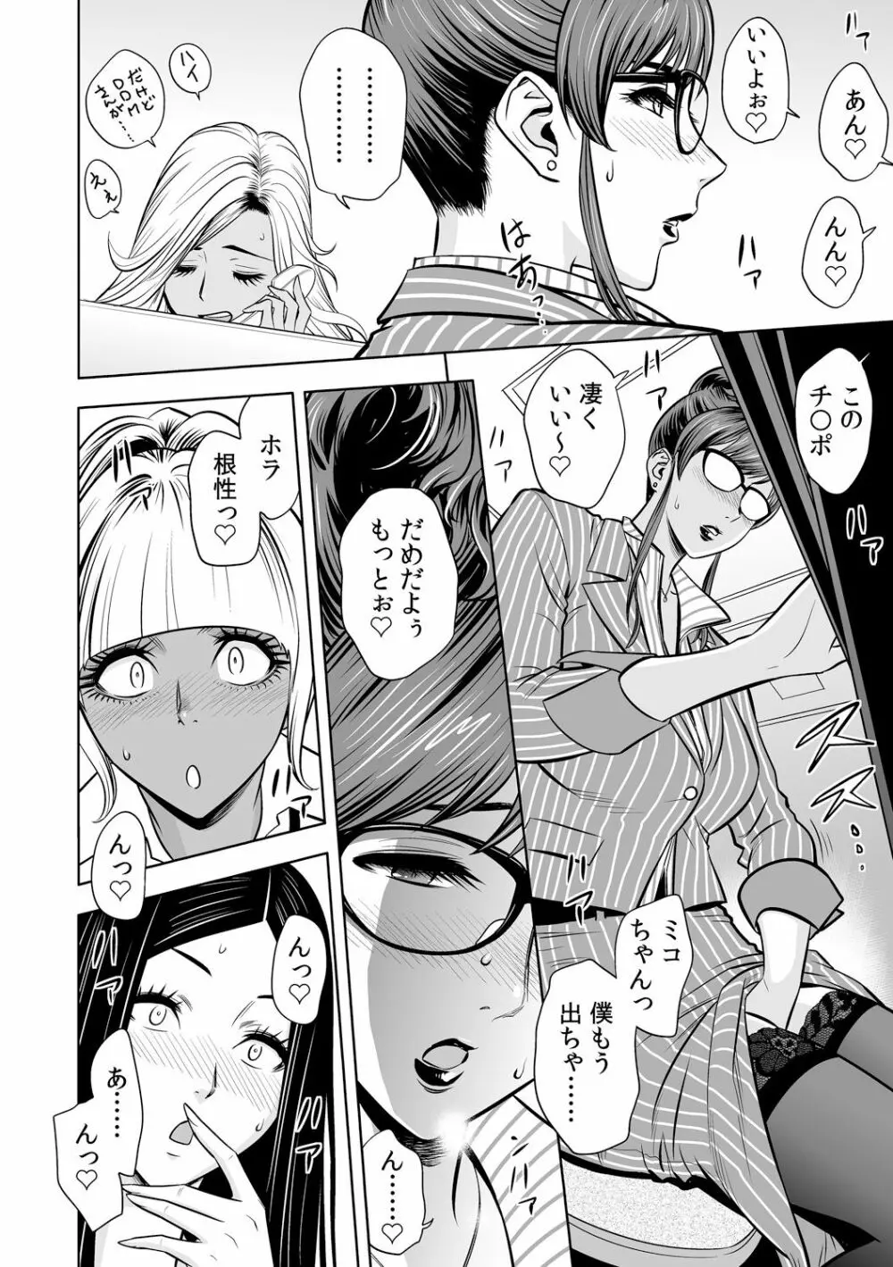 ギャル姉社長とハーレムオフィス~SEXは業務に含みますか?~第1-3話 Page.74