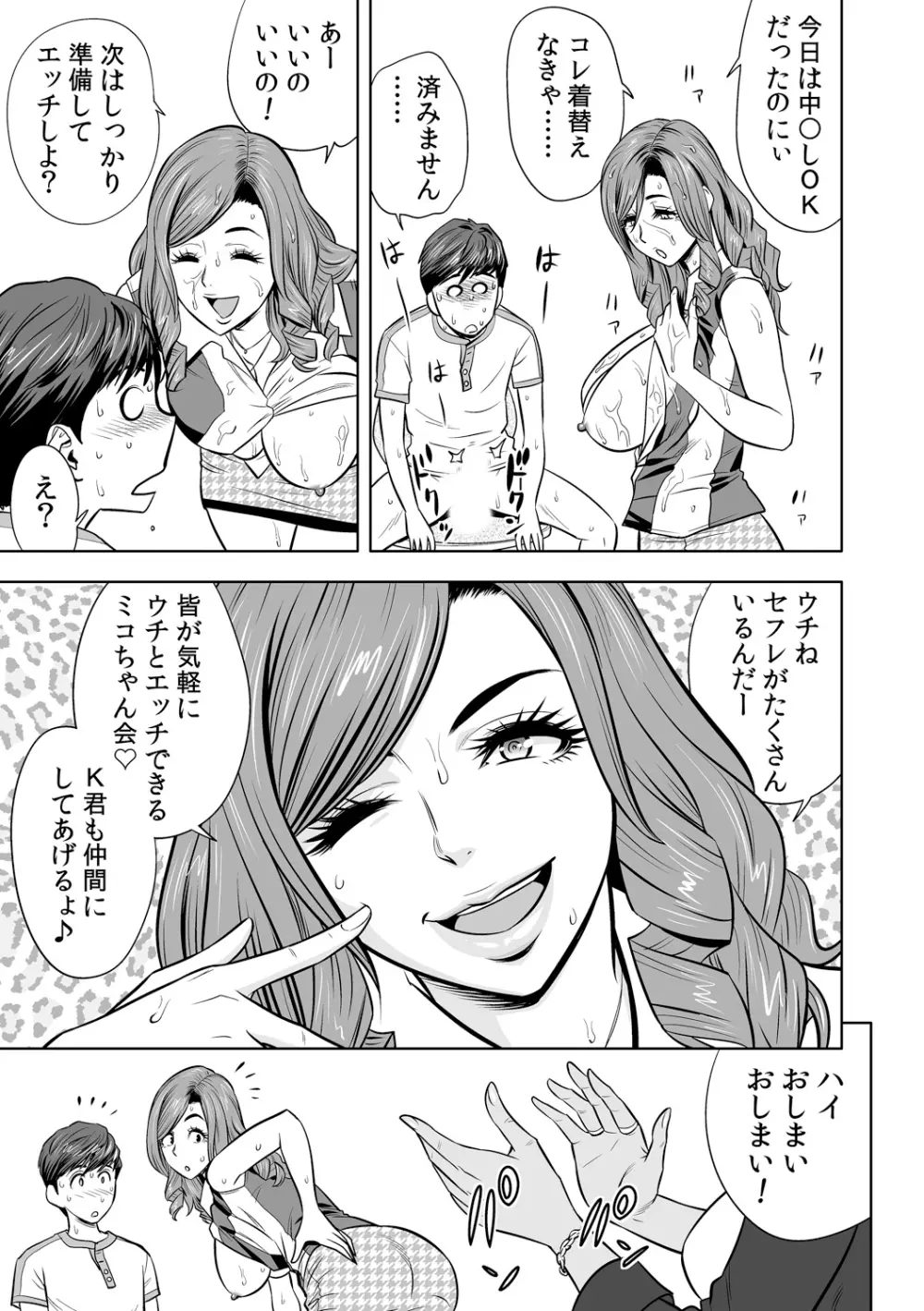 ギャル姉社長とハーレムオフィス~SEXは業務に含みますか?~第1-3話 Page.79