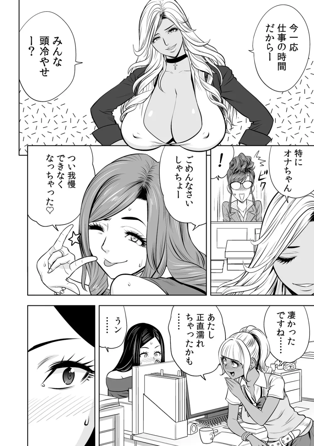 ギャル姉社長とハーレムオフィス~SEXは業務に含みますか?~第1-3話 Page.80