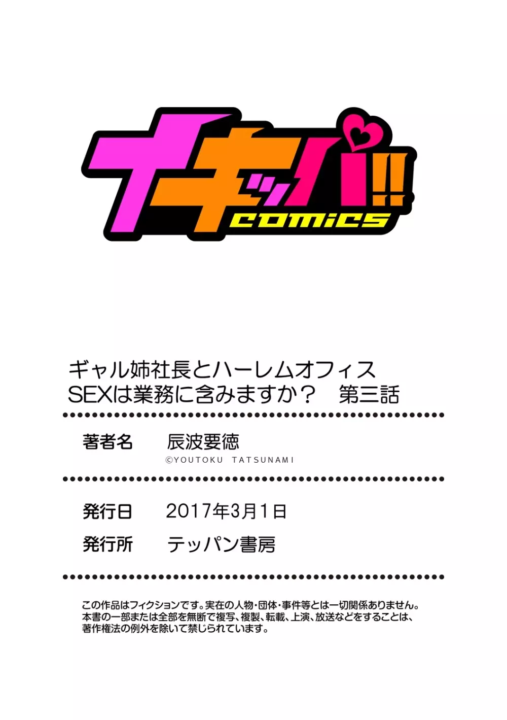 ギャル姉社長とハーレムオフィス~SEXは業務に含みますか?~第1-3話 Page.81