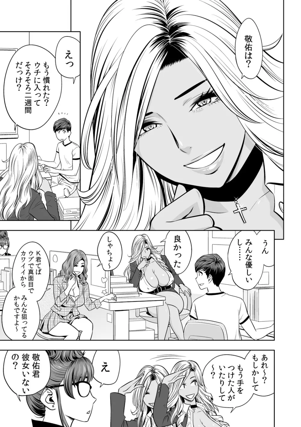ギャル姉社長とハーレムオフィス~SEXは業務に含みますか?~第1-3話 Page.9