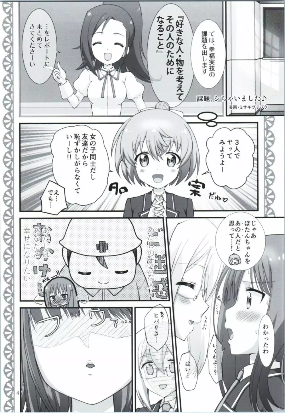 課題、シちゃいました♪ Page.3