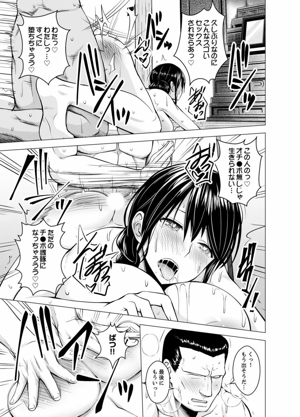 同居人は女だけ! 発情シェアハウスで日替わり挿入中 第1-6話 Page.111