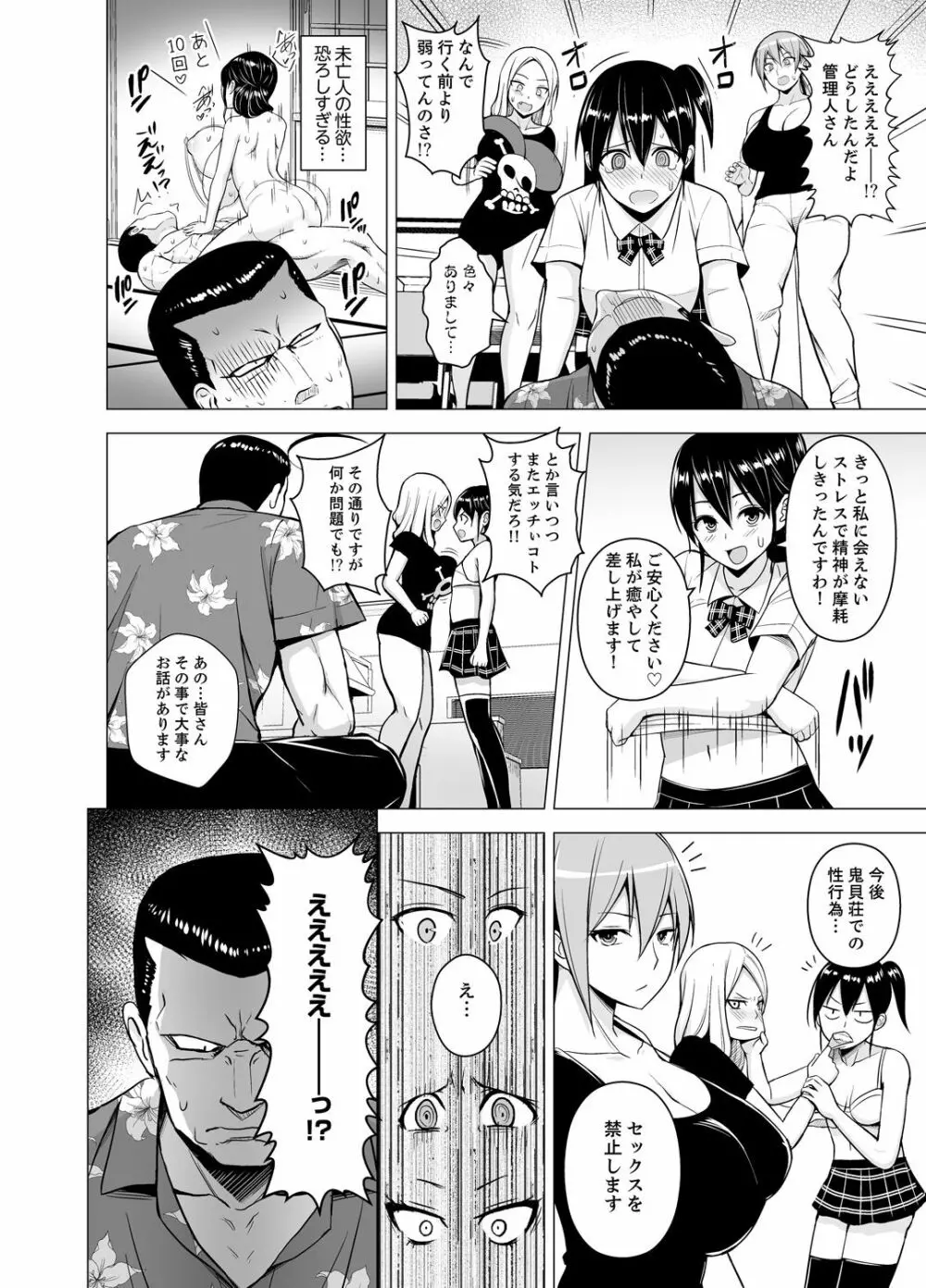 同居人は女だけ! 発情シェアハウスで日替わり挿入中 第1-6話 Page.114