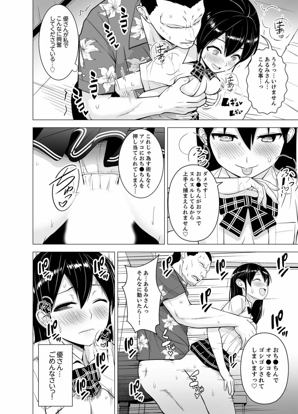 同居人は女だけ! 発情シェアハウスで日替わり挿入中 第1-6話 Page.37