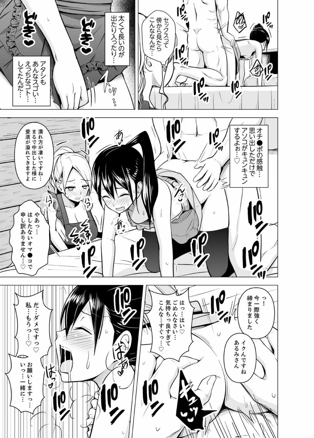 同居人は女だけ! 発情シェアハウスで日替わり挿入中 第1-6話 Page.78