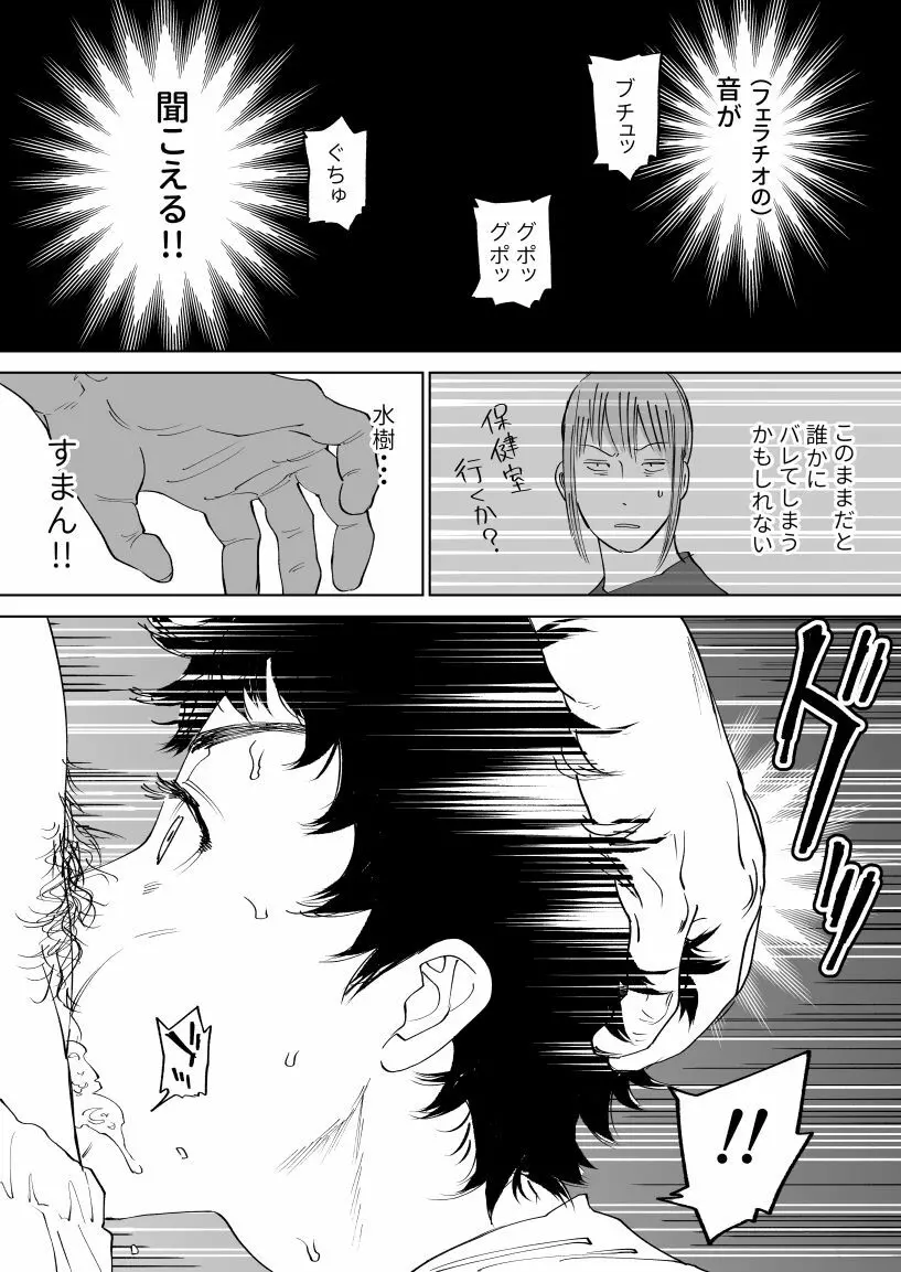 水樹くんのえろまんが Page.11