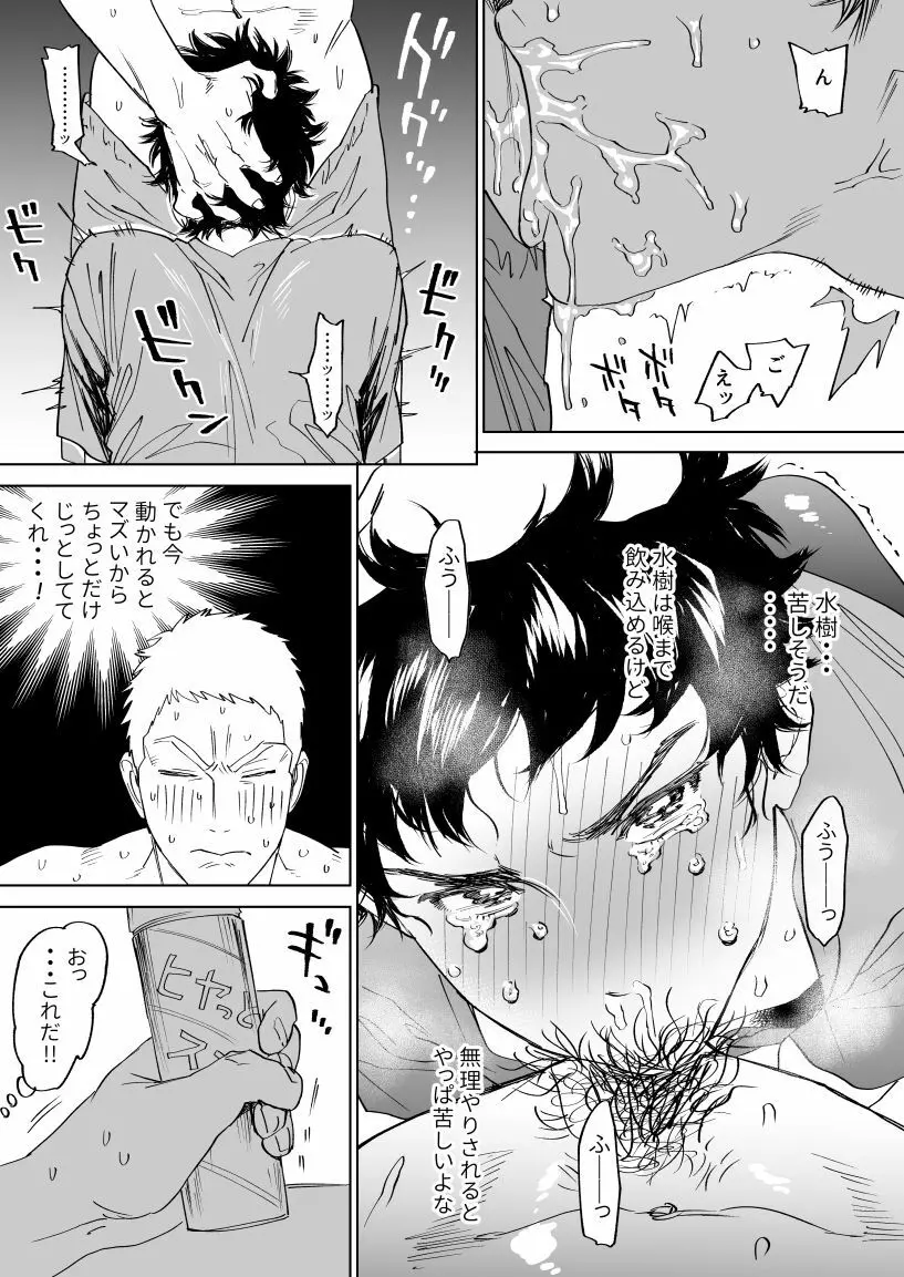 水樹くんのえろまんが Page.12