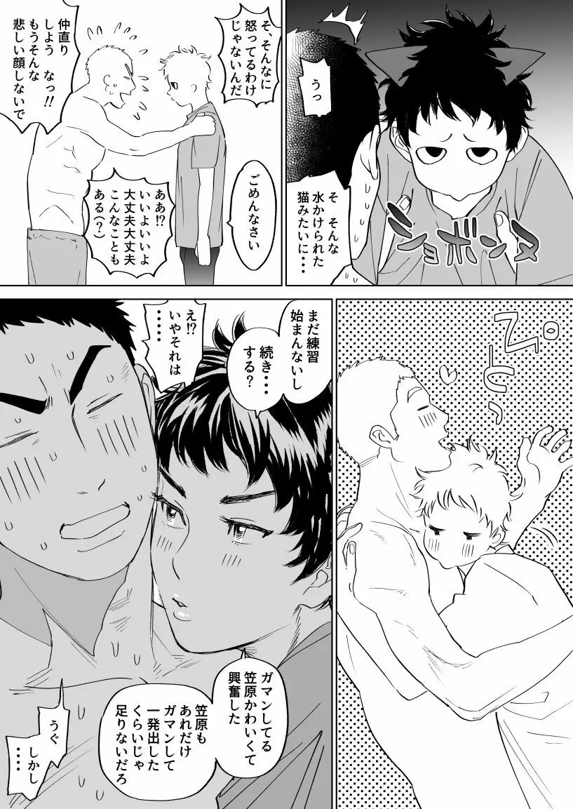 水樹くんのえろまんが Page.17