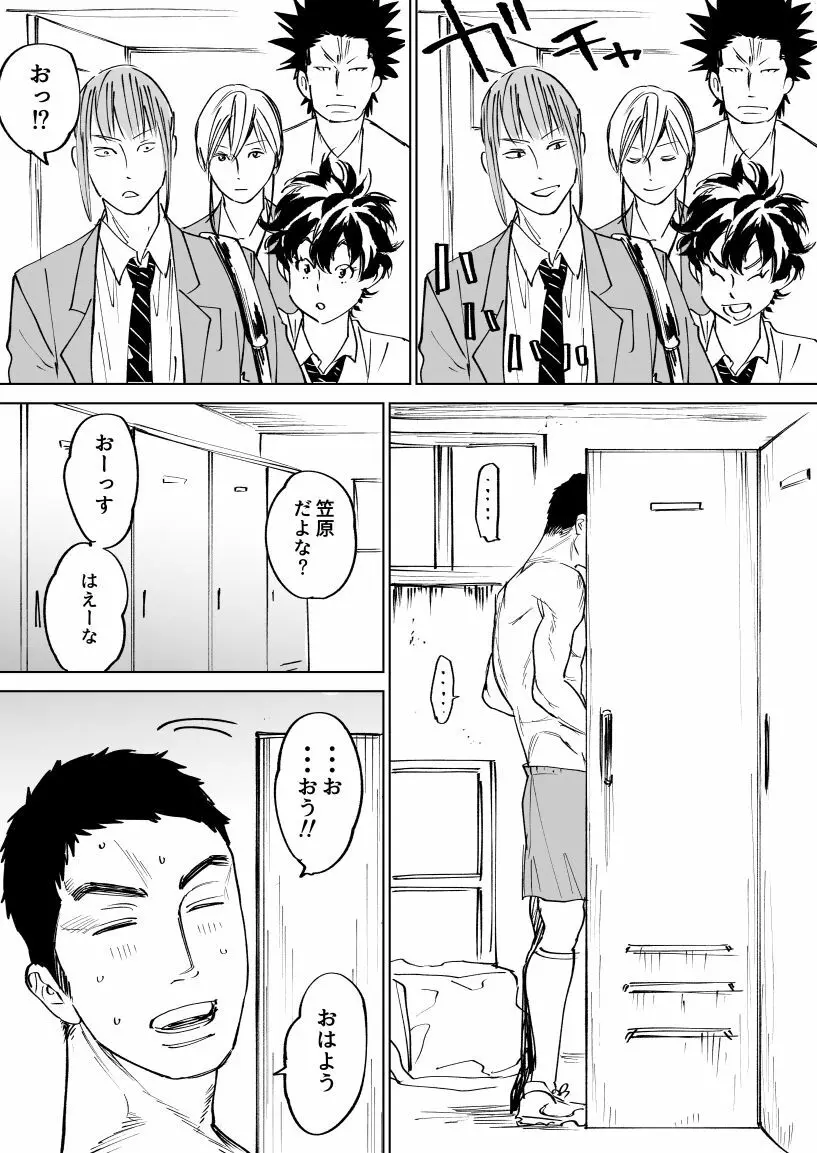 水樹くんのえろまんが Page.2