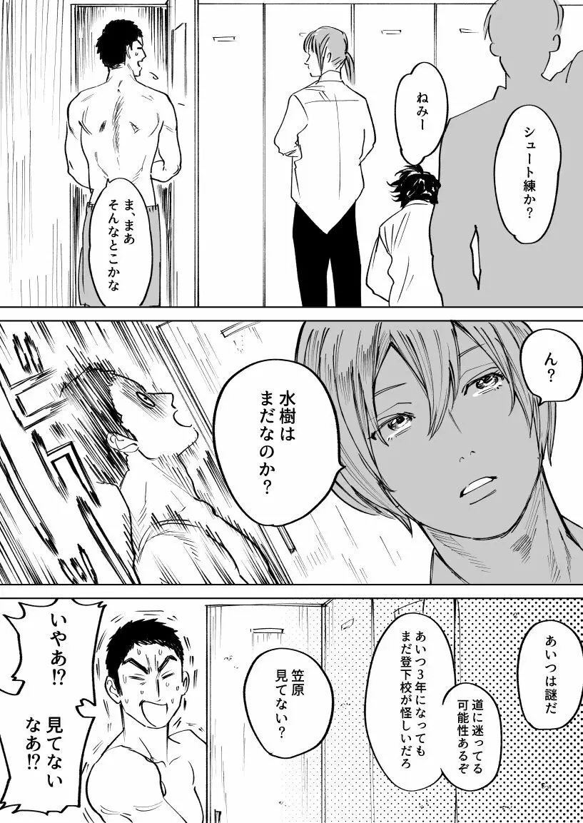 水樹くんのえろまんが Page.3