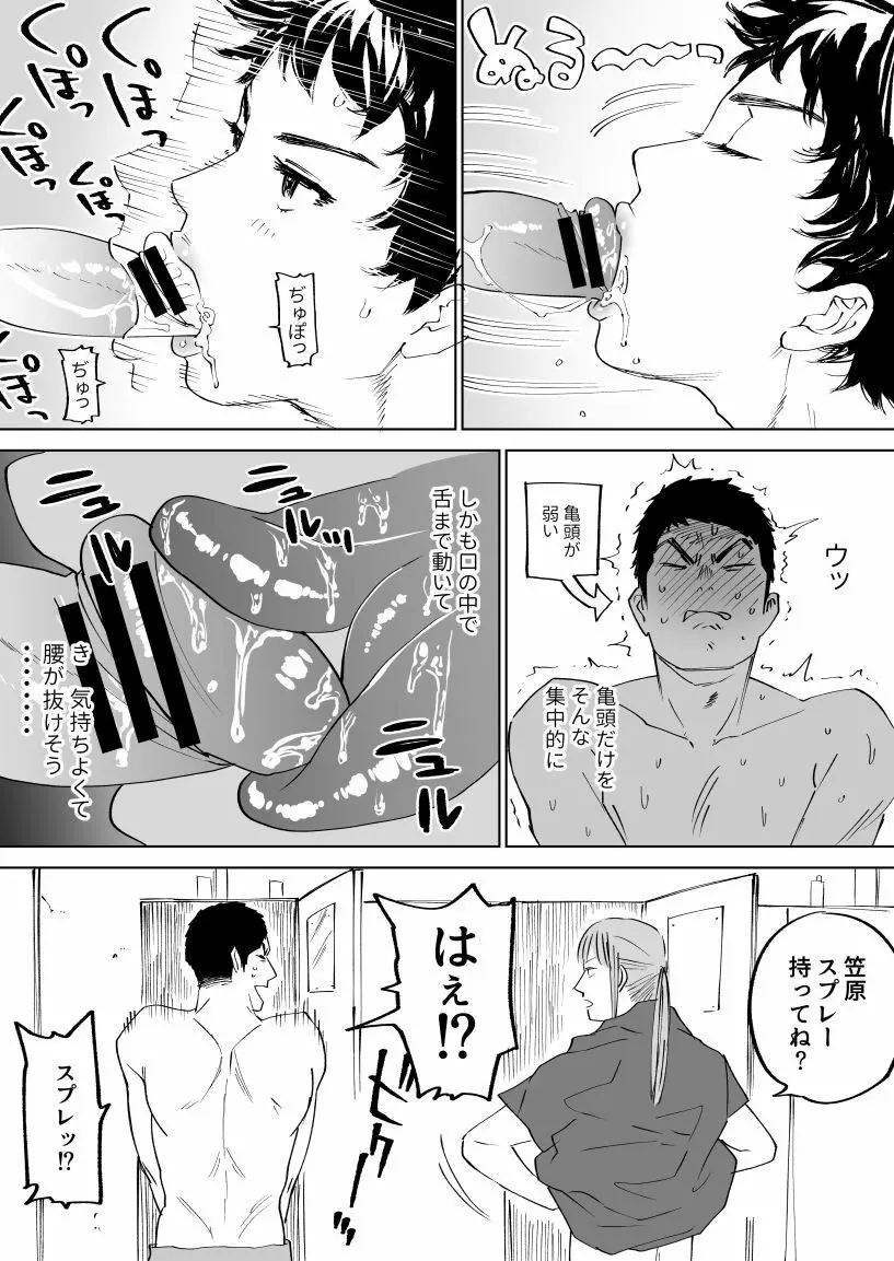 水樹くんのえろまんが Page.8