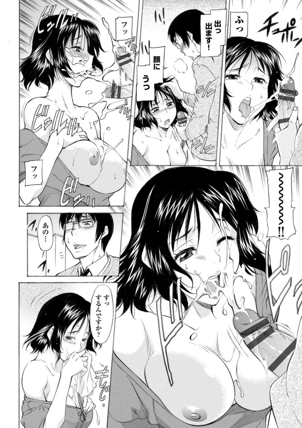 弱気なママにつけこんで Page.10