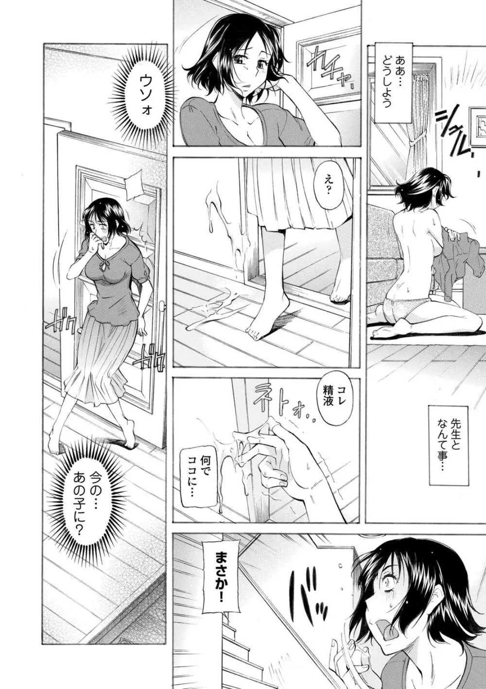 弱気なママにつけこんで Page.14