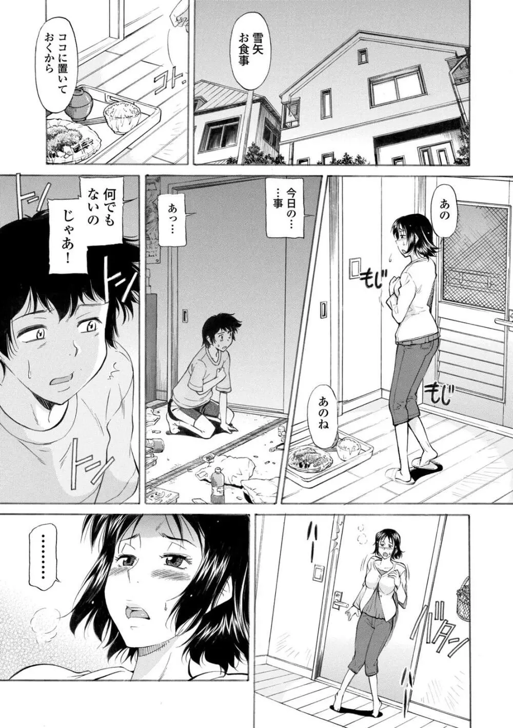 弱気なママにつけこんで Page.15