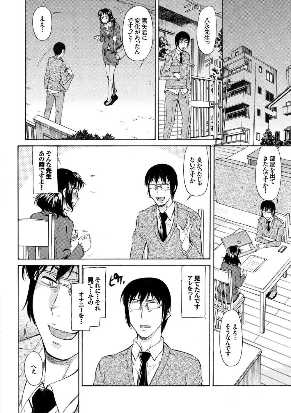 弱気なママにつけこんで Page.26